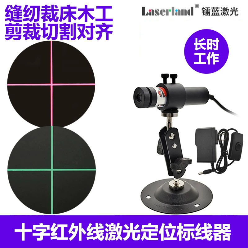 十字线红外线激光定位灯印花对格标线器烫画服装布料裁床