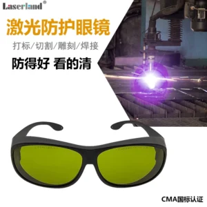 YAG工业级光纤激光防护眼镜等离子切割除锈加工1064nm