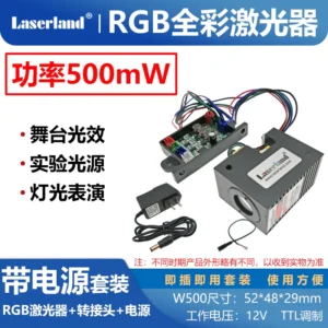 RGB合成白光激光灯 500mW粗光束镭射模组 12VDC 舞台光效激光帘