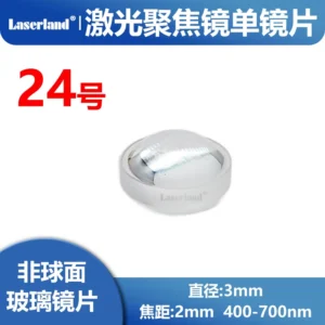 3mm玻璃非球面镀膜聚焦透镜 J015 焦距2mm 材质 D-ZK3 24号