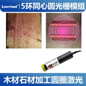 红光木材桌板石材加工探头激光器圆圈光栅镭射灯650nm