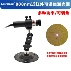 808nm 点状近红外光激光器模组 夜视仪补光灯监控
