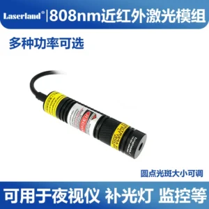 808nm 近红外光激光器模组 夜视仪补光灯 监控可调焦
