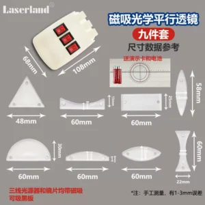 磁吸半导体三线平行光源光学实验器材折反射凹凸透镜中学物理教学