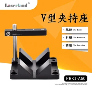 V形夹持器激光光源固定座高度可调光学圆柱型激光夹持