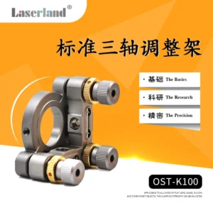 二维光学可调镜架不锈钢三轴精密调整架倾斜光学实验透镜