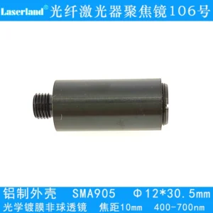 SMA905接口 光纤激光器聚焦镜 400-700nm 可调焦