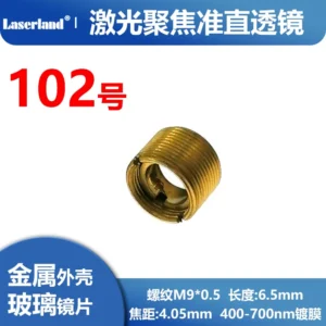 LED激光通用聚焦镜片 玻璃透镜 焦距4.05mm 外壳M9 6.5mm长
