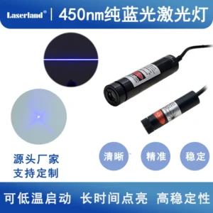 镭蓝450nm蓝光点状 一字激光器激光头模组组件实验光源 标线器